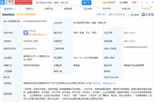 神州租车成立海南电子商务公司，注册资本3000万加码信息系统集成服务