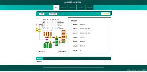 Python驱动的兴趣班预约管理系统 构建高效、灵活的信息系统集成服务
