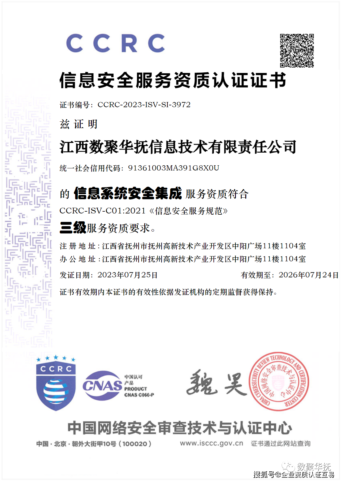 抚州CCRC信息系统安全集成服务资质代办——强化认证，赋能信息系统集成服务