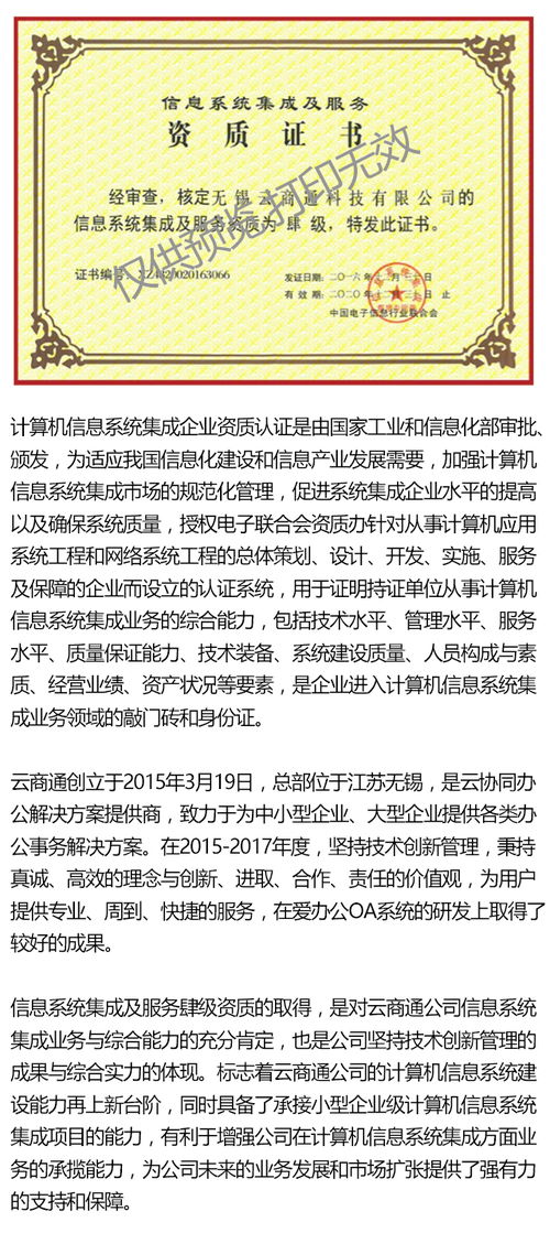 云商通获信息系统集成及服务肆级资质认证，开启服务新篇章
